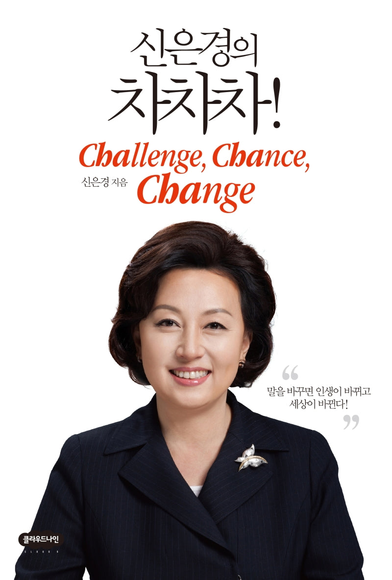 신은경의 차차차!