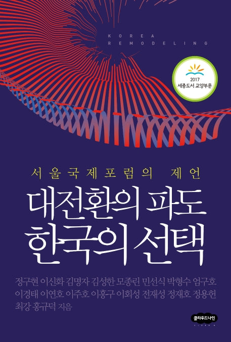 대전환의 파도 한국의 선택