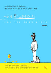 이상 씨, 봄이 그렇게 좋아요?