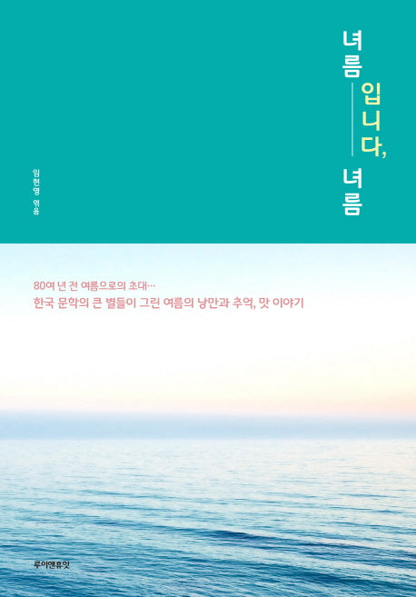 녀름입니다, 녀름(반양장)