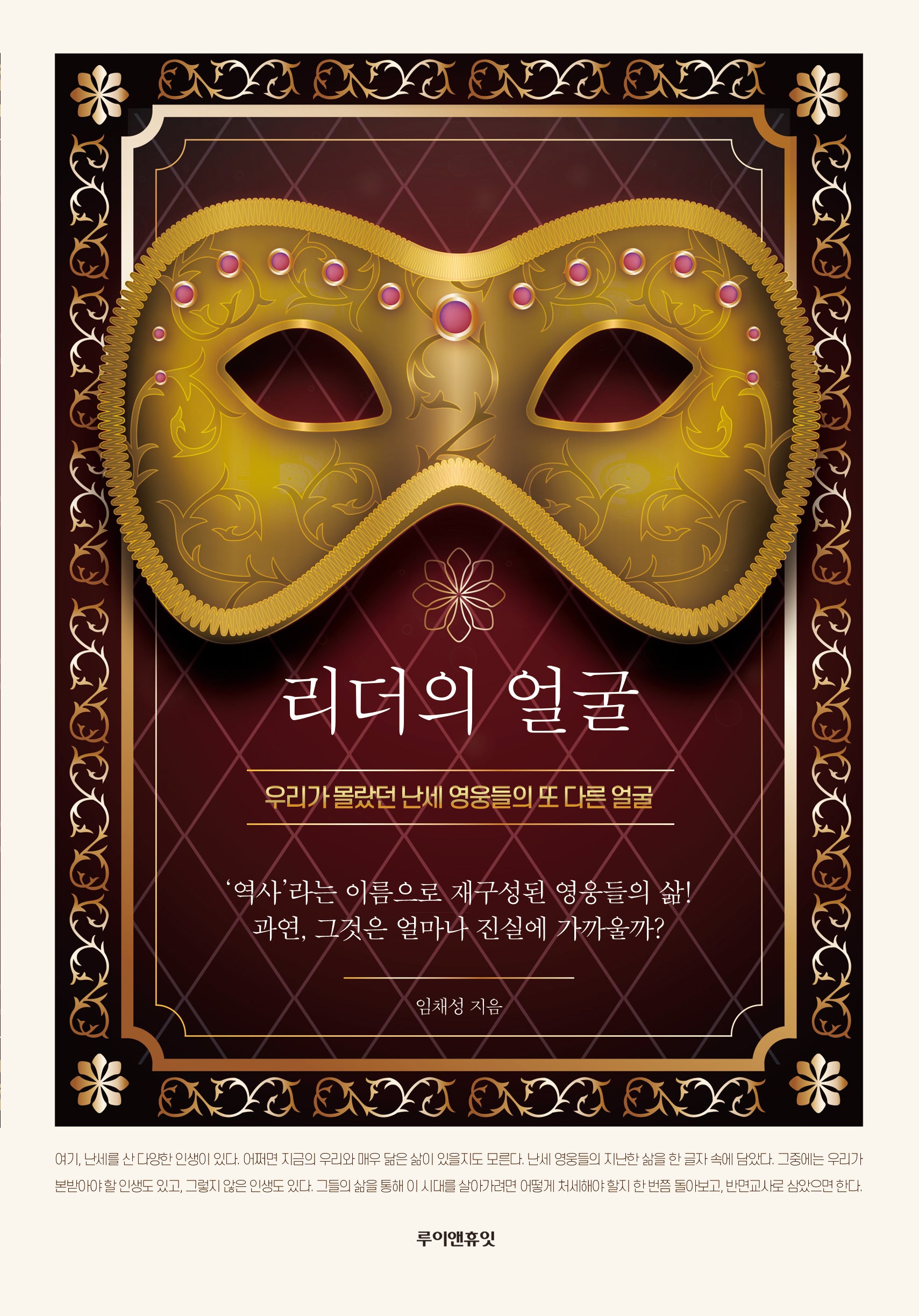 리더의 얼굴(반양장)