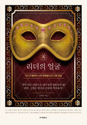 리더의 얼굴(반양장)