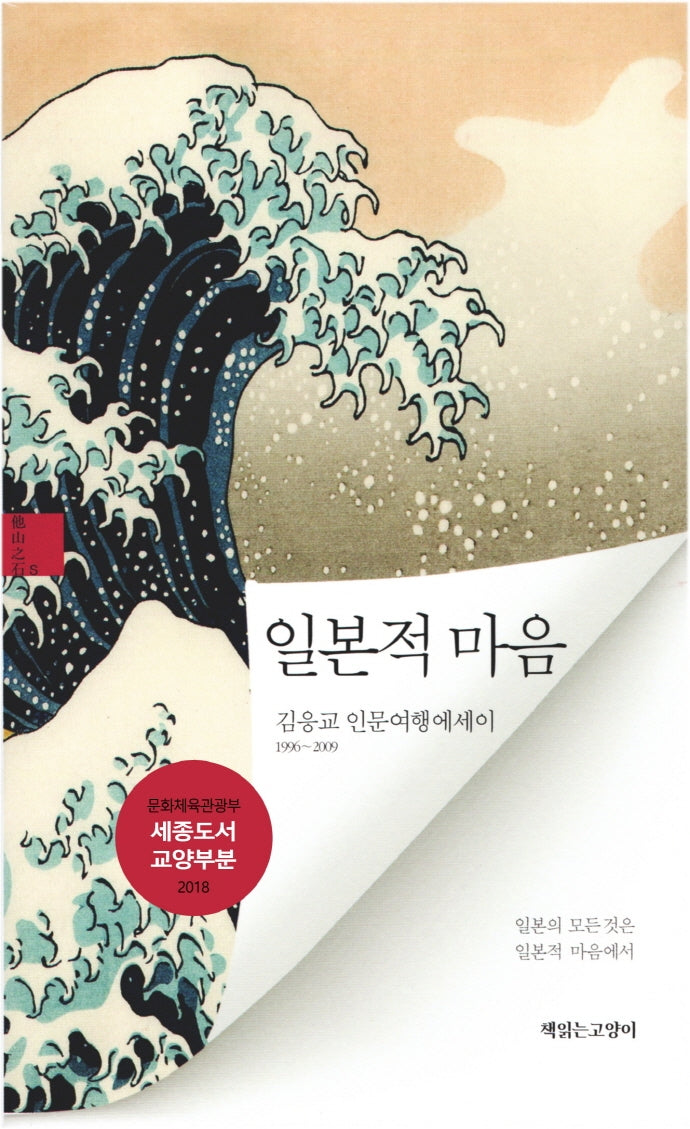 일본적 마음(타산지석 S)
