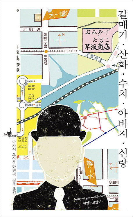 갈매기/산화/수치/아버지/신랑(루캣유어셀프 4)