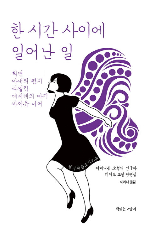 한 시간 사이에 일어난 일(얼리퍼플오키드 1)
