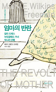 엄마의 반란(얼리퍼플오키드 3)