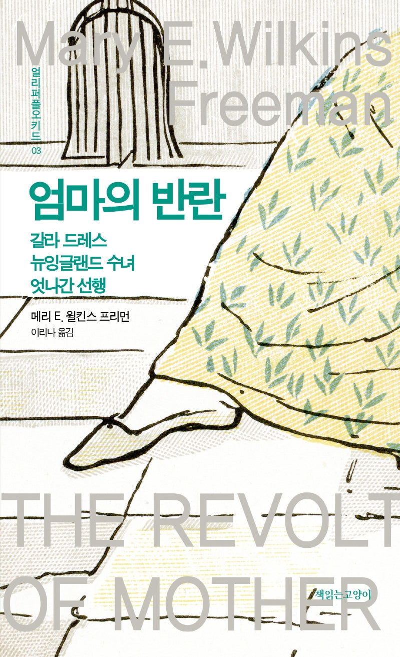 엄마의 반란(얼리퍼플오키드 3)