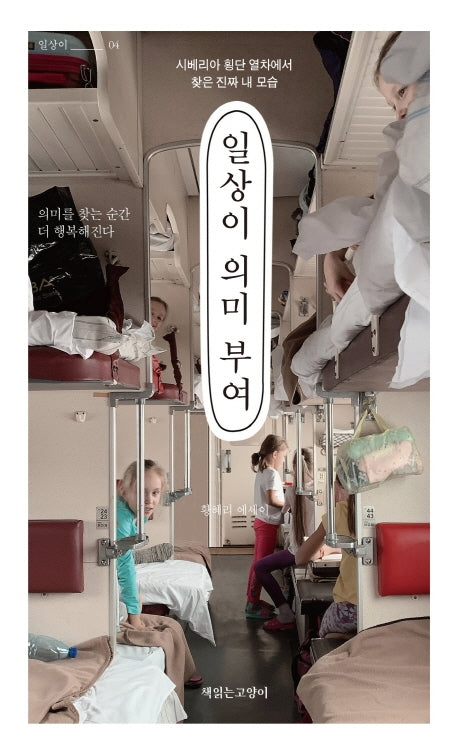 일상이 의미 부여(일상이시리즈 4)