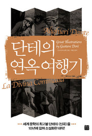연옥 여행기(단테의)