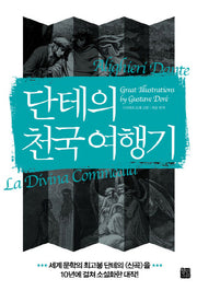 천국 여행기(단테의)