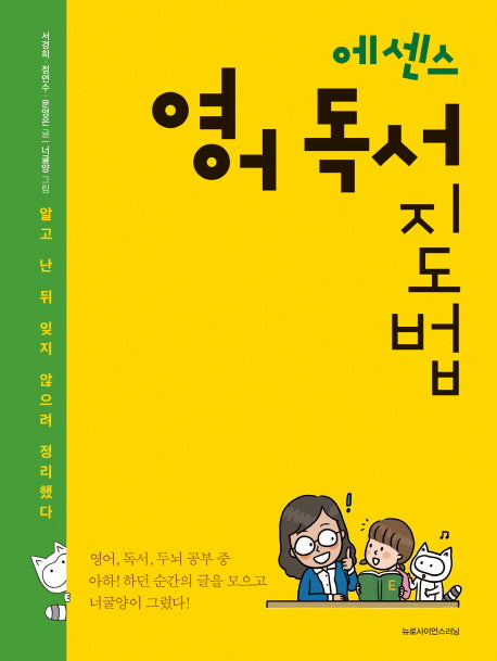 영어 독서 지도법(에센스)