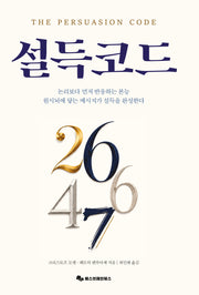 설득코드