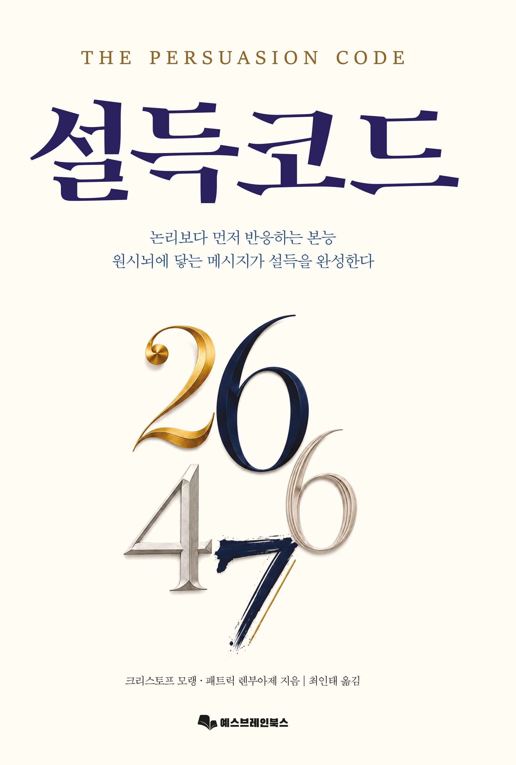설득코드