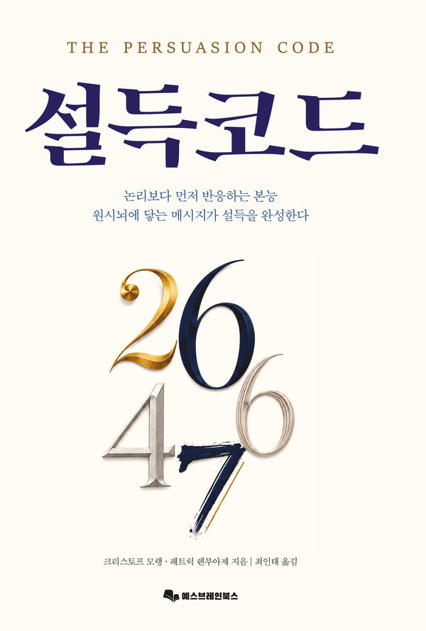 설득코드