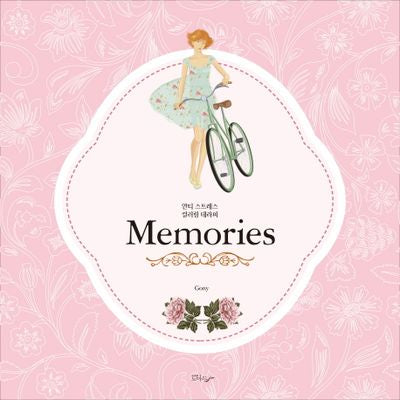 메모리즈(Memories)(색칠북)