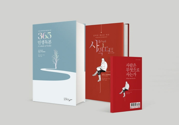365 인생독본 세트(양장본 HardCover)(전3권)