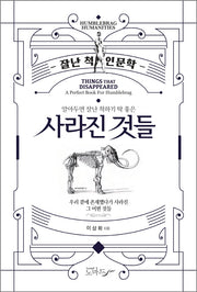 사라진 것들