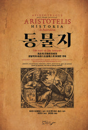 동물지(양장본 Hardcover)