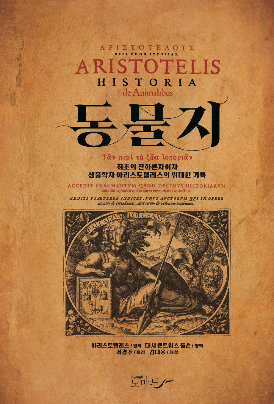 동물지(양장본 Hardcover)