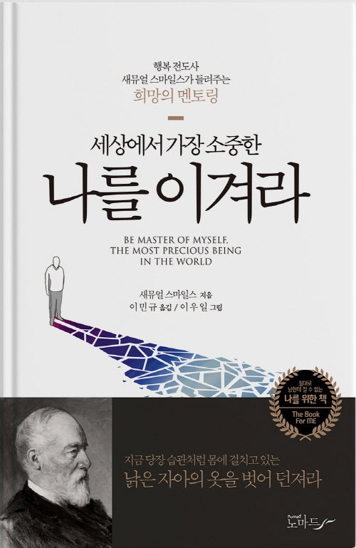 세상에서 가장 소중한 나를 이겨라