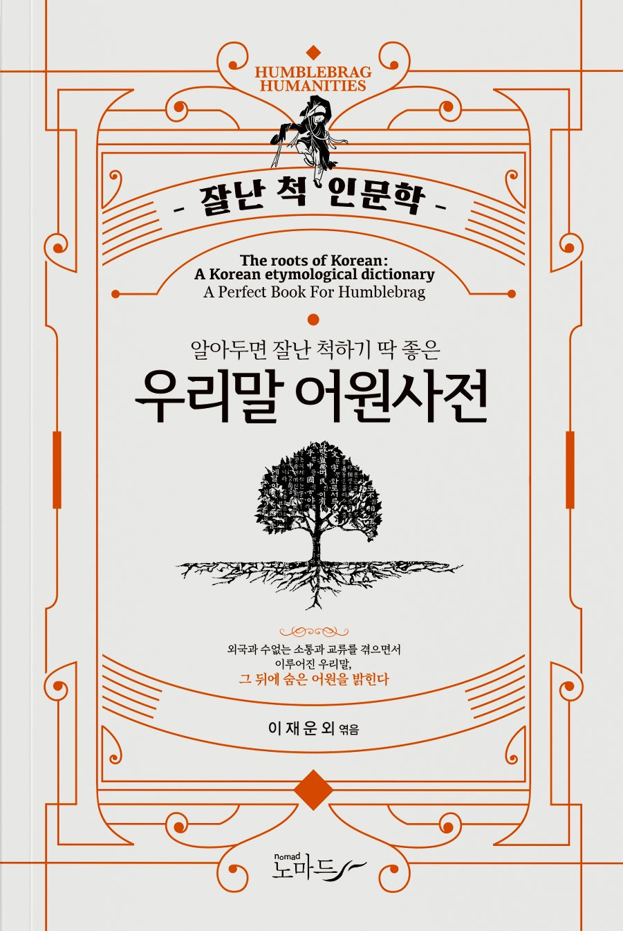 우리말 어원사전