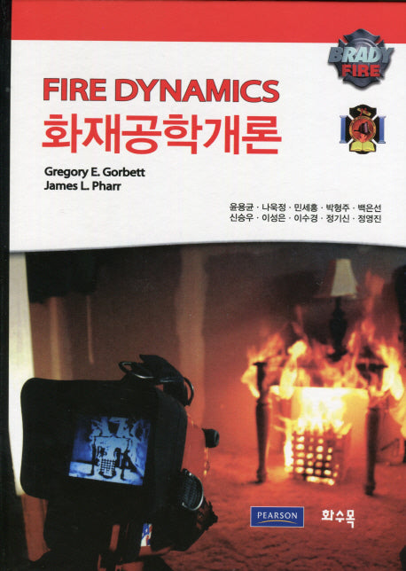 화재공학개론(양장본 Hardcover)