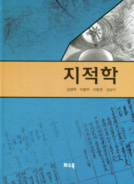 지적학(양장본 Hardcover)