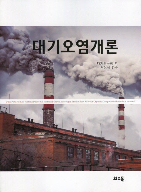 대기오염개론