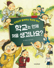 학교는 언제 처음 생겼나요?