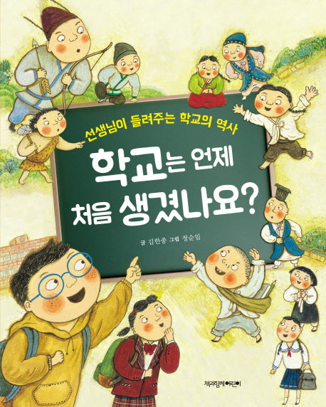 학교는 언제 처음 생겼나요?