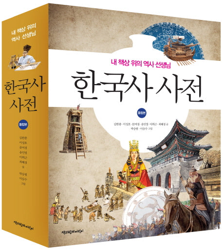 한국사 사전(통합본)