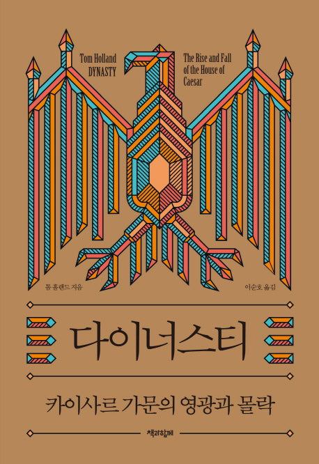 다이너스티(양장본 Hardcover)