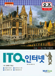 ITQ 인터넷(오즈)
