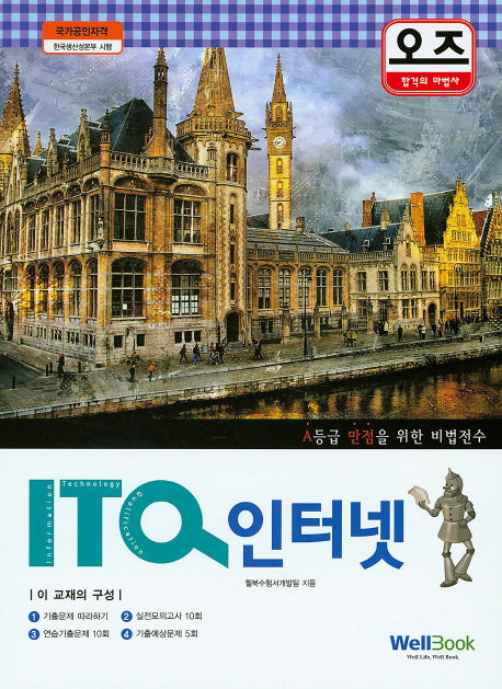 ITQ 인터넷(오즈)