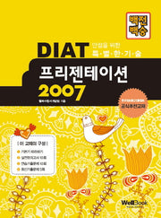 DIAT 프리젠테이션 2007(백전백승)(스프링)