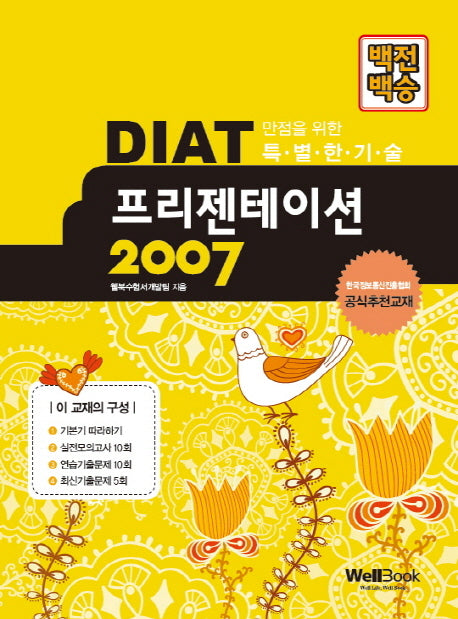 DIAT 프리젠테이션 2007(백전백승)(스프링)