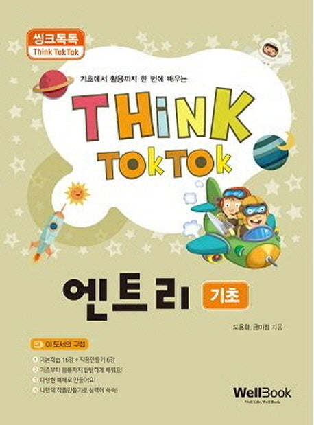 엔트리 기초(씽크톡톡)