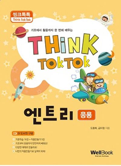 엔트리(응용)(씽크톡톡)