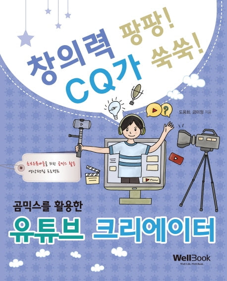 곰믹스를 활용한 유튜브 크리에이터