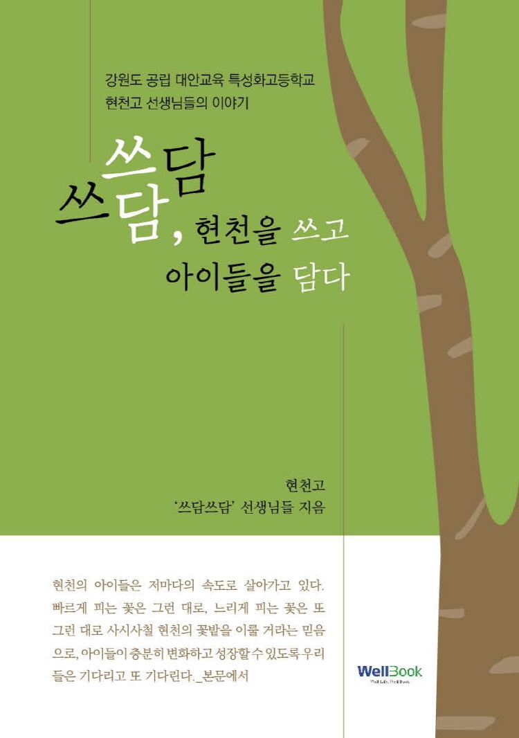 쓰담쓰담, 현천을 쓰고 아이들을 담다