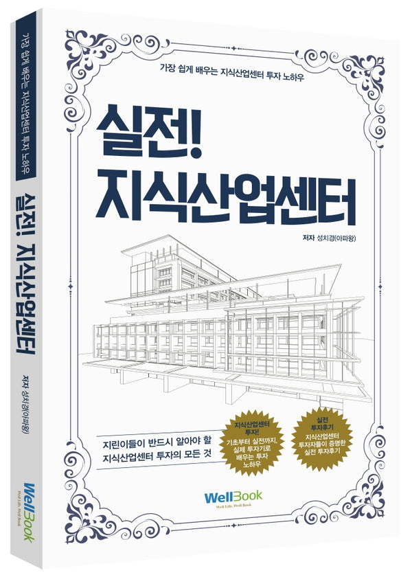 실전! 지식산업센터