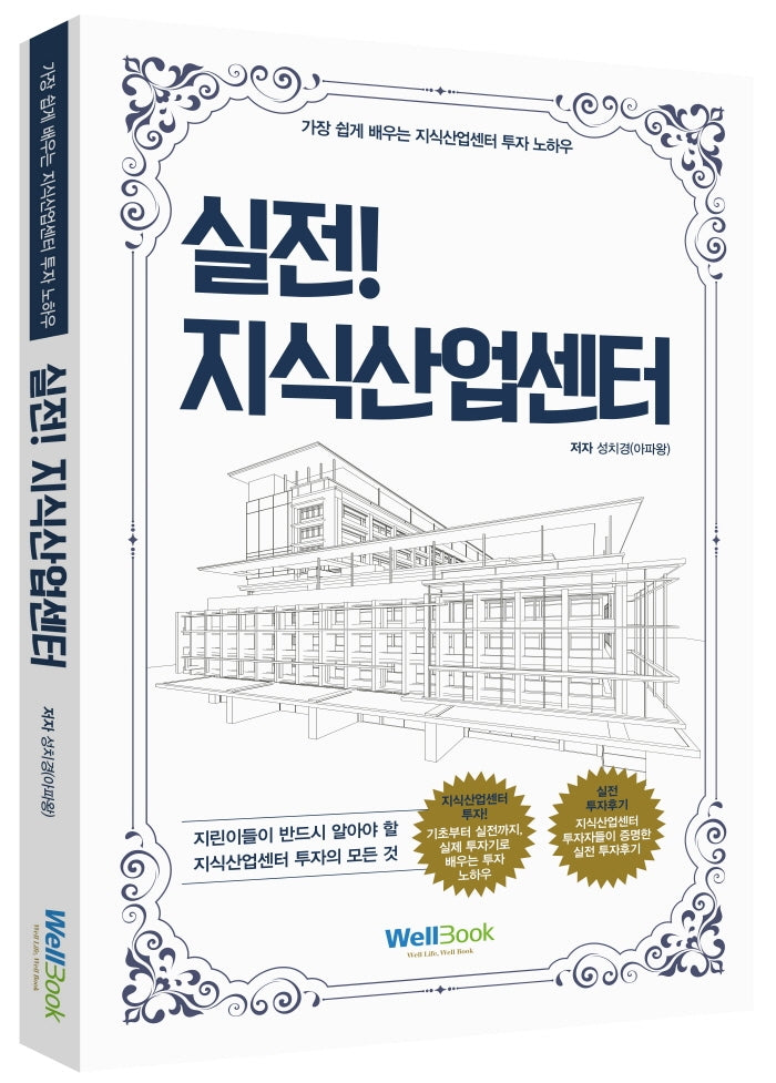 실전! 지식산업센터