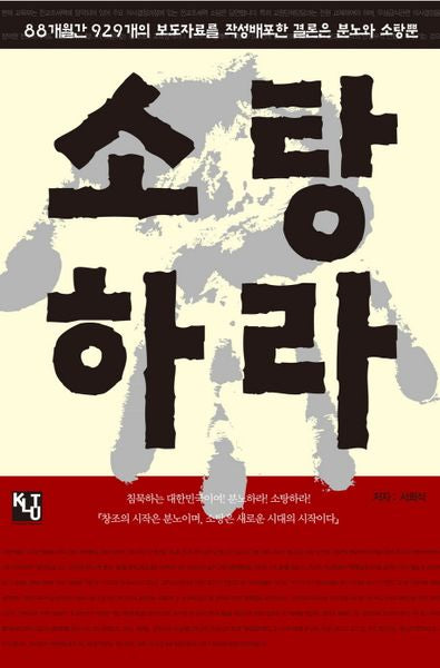 소탕하라
