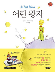 어린왕자(양장본 HardCover)