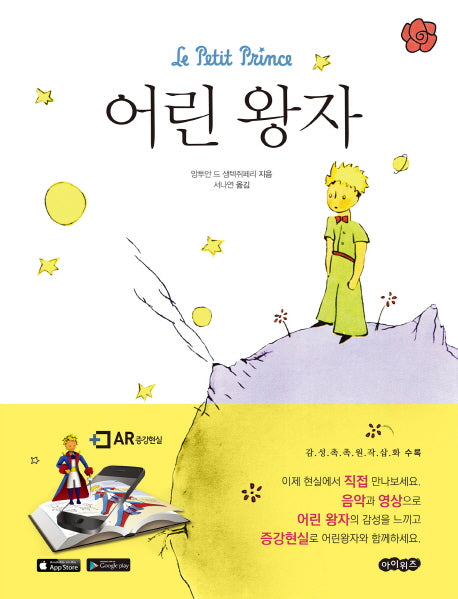 어린왕자(양장본 HardCover)