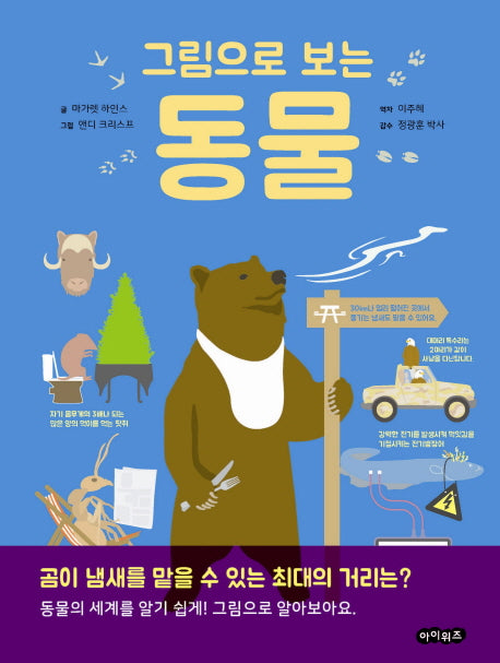 그림으로 보는 동물(양장본 HardCover)