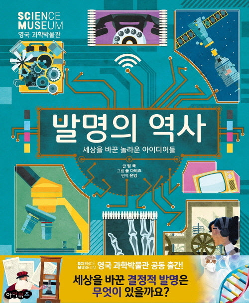 발명의 역사(양장본 Hardcover)