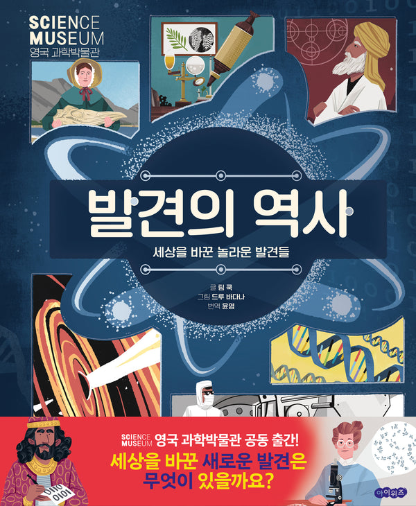 발견의 역사