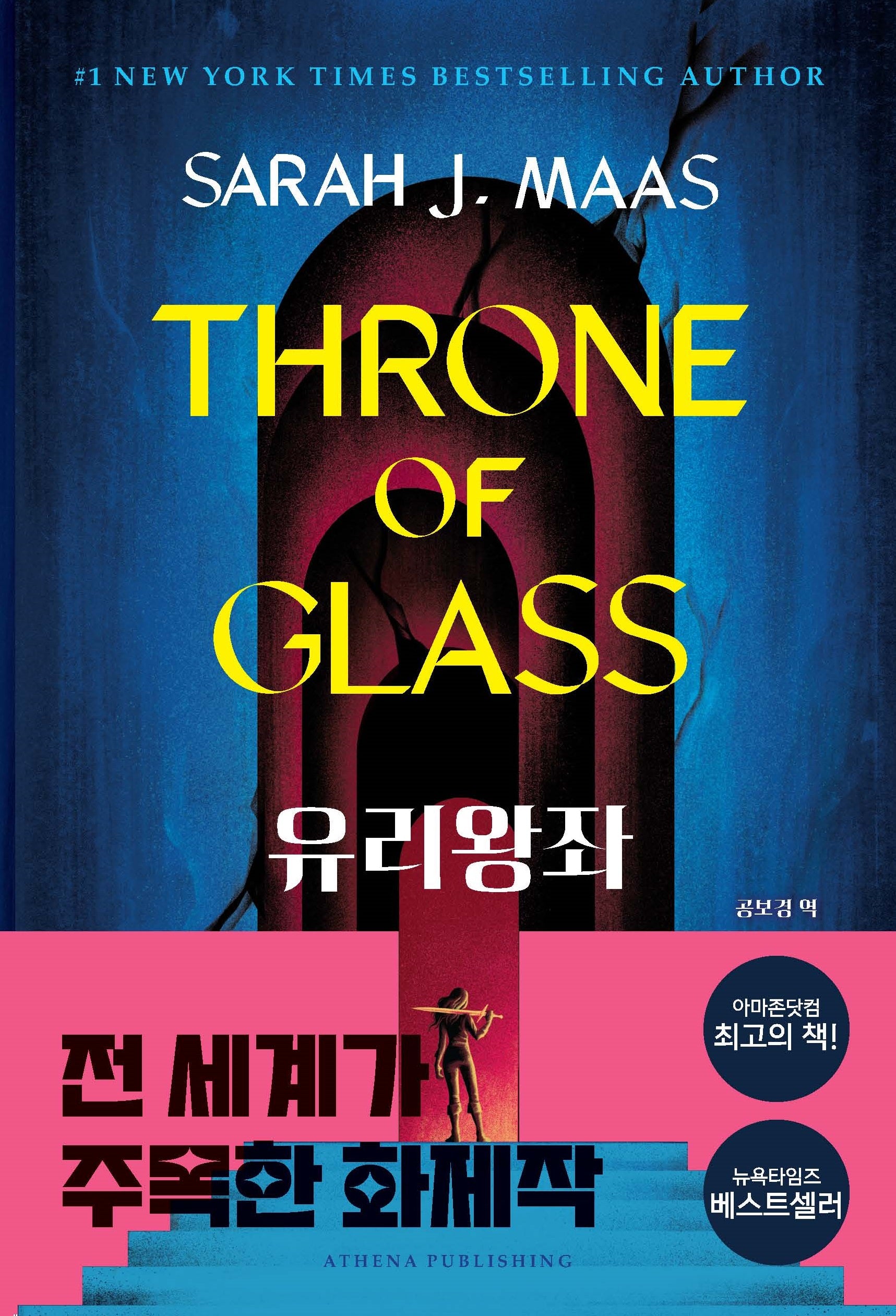 유리왕좌(신번역판)(개정신판)