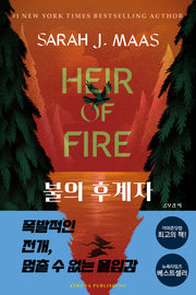 불의 후계자(개정판)(유리왕좌 시리즈 3)